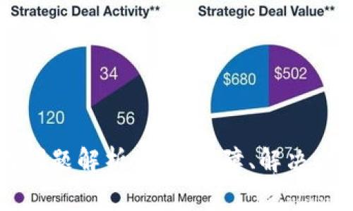 tpWallet使用问题解析：常见故障、解决方案与用户指南