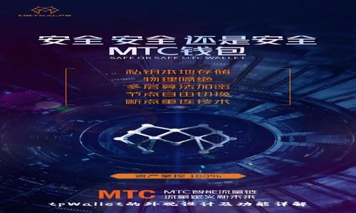 tpWallet的外观设计及功能详解