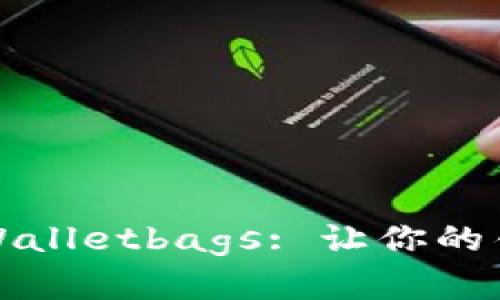 如何成功出售tpWalletbags: 让你的销售业务蓬勃发展