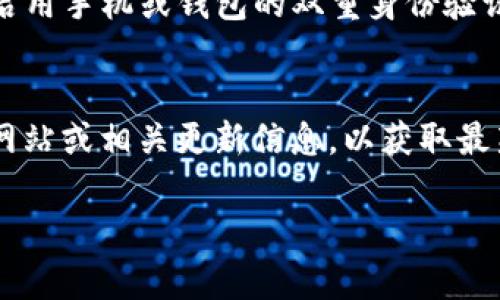 baoti如何在tpWallet中增加代币：全面指南/baoti  
tpWallet, 增加代币, 加密货币, 数字钱包/guanjianci  

随着加密货币的快速发展，越来越多的人开始使用数字钱包来存储和管理自己的加密资产。tpWallet是一款受到广泛欢迎的数字钱包，它支持多种加密货币，并提供用户友好的界面。在使用tpWallet的过程中，用户可能会遇到如何增加代币的问题。本文将为您提供一份全面的指南，教您如何在tpWallet中顺利增加代币。  

什么是tpWallet？  
tpWallet是一款专为用户提供安全、便捷的加密货币存储解决方案的数字钱包。它支持多种主流加密货币，包括比特币（BTC）、以太坊（ETH）等。tpWallet不仅允许用户进行数字资产的存储与管理，还支持转账、收款等功能。用户可以通过手机应用轻松访问他们的代币，并随时监控他们的交易记录。此外，tpWallet的安全性也得到了用户的广泛认可，具备多重安全机制来保护用户资产不受损失。  

在tpWallet中增加代币的步骤  
如果您希望在tpWallet中增加代币，您可以通过以下几种方式来实现：  

h41. 向钱包中转账/h4  
您可以从其他钱包或交易所将代币转移到您的tpWallet。首先，请确保您在tpWallet中创建了对应代币的钱包，然后获取您的接收地址。接下来，您只需在发送方的钱包中输入您的接收地址，并确认转账即可。转账过程通常会受到区块链网络确认时间的影响，因此请耐心等待。  

h42. 使用交易所直接购买/h4  
一些交易所允许用户直接将购买的代币转入tpWallet，您只需在交易所完成交易后，选择将代币地址设置为tpWallet的接收地址。这样交易所会在确认交易后直接将代币发送至您的tpWallet。  

h43. 通过兑换平台增加代币/h4  
除了直接购买或转账，您还可以使用一些加密货币兑换平台将其他代币或法定货币兑换为您所需的代币。通过将您现有的代币或法币在这些平台上进行兑换，换取您想要的代币后，接下来将其转入您的tpWallet。  

h44. 参与空投和代币奖励/h4  
很多项目会通过空投的方式向社区成员分发免费的代币。如果您参与了某个项目的空投活动，您可能会在tpWallet中收到相应的代币奖励。确保您关注项目的官方信息，以及时获取可参与空投的信息。  

提高代币增加效率的技巧  
为了帮助您更顺利地增加代币，以下是一些高效的方法和技巧：  
h41. 确认网络状况/h4  
在进行代币的转账和交易时，要注意当前的网络状况。如果网络繁忙，交易确认时间可能会延长。您可以通过查看各个区块链的状态来评估最佳交易时机。  

h42. 合理选择交易费/h4  
在转账时，您通常会被要求选择交易费用，费用越高，交易确认的优先级越高。根据网络拥堵程度及您的紧急性选择一个合理的费用，可以加快交易确认速度。  

h43. 保持软件更新/h4  
确保您的tpWallet应用是最新版本，这样可以享受到最新的功能和安全更新。在发现有更新的版本时，请及时进行更新，以确保您的资产安全和便捷。  

h44. 使用强密码/h4  
为了保护您的代币不被黑客攻击，建议使用复杂的、唯一的密码。同时开启双重验证功能也是加强安全性的有效方式。请定期更换密码以降低风险。  

可能出现的问题及解决方案  

h41. 为什么我的代币没有到账？/h4  
在进行转账时，用户可能会因为网络延迟或错误的接收地址等问题而担心自己的代币未到账。首先，您可以检查交易的状态，确认该交易是否已经被区块链确认。可以登录区块链浏览器，输入您的交易ID进行查询。如果交易显示已完成但代币仍未到账，您可以检查tpWallet应用内的对应代币是否已激活或显示，确保您在tpWallet中打开了可以接收该代币的钱包。如果问题仍旧未能解决，联系tpWallet的客服，反馈您的问题，获取专业的协助。  

h42. 如何查找丢失的代币？/h4  
如果您在tpWallet中找不到接收到的代币，且确认转账已经完成，您可以尝试查找以下信息。首先，通过区块链浏览器确认代币确实已转入您的接收地址。接下来，确保您在tpWallet应用中已启用对应代币的显示选项。有时候，您需要手动添加新代币的合约地址，以便应用能够识别并显示它。  
如果代币在区块链上存在，但您无法在钱包中找到，尝试重启应用或重新登录tpWallet。如果长时间未能解决，向tpWallet的客服人员寻求支持，以便查找问题的根源。  

h43. 如何保护我的代币安全？/h4  
保持代币安全是每个加密货币投资者都应关注的重点。为了保证您的代币安全，请遵循以下建议：使用强密码，避免将钱包信息分享给他人，并在公共网络下保持警惕。定期备份您的钱包信息，以防丢失。同时，启用手机或钱包的双重身份验证，这是提升安全性的重要步骤。此外，不要轻信任何电子邮件或社交媒体上要求您提供私钥或敏感信息的链接，这些往往是网络欺诈者所用的手法。  

h44. tpWallet支持哪些类型的代币？/h4  
tpWallet支持多种主流加密货币和代币，包括比特币、以太坊、波场等。你可以在钱包中管理和存储这些资产。同时，tpWallet也在不断更新和添加新的代币，如果需要某种特定的代币，建议查看tpWallet官方网站或相关更新信息，以获取最新的支持情况。如果支持的代币较少，也可以关注tpWallet动态，期望在未来的版本中加入更多的代币支持。  

综上所述，在tpWallet中增加代币并不是一件复杂的事情。通过适当的步骤和技巧，您可以轻松实现代币的管理与增值。只要注意资产安全和钱包的有效管理，您将享受到加密货币技术所带来的便利与成功。