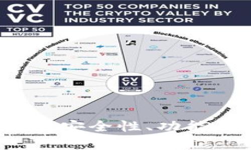 tpWallet钱包评测：安全性、功能与使用体验全解析