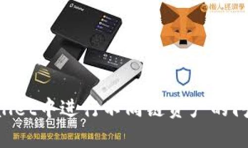 如何在tpWallet中进行不同链资产的闪兑：全面指南