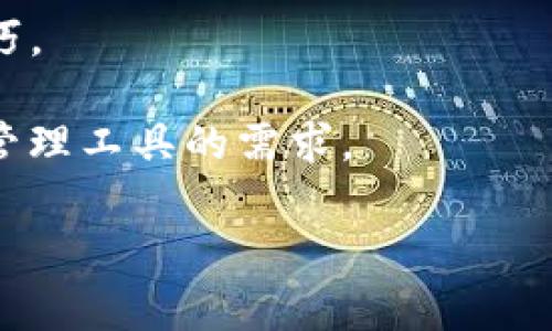 tpWallet 是由TP-LINK公司开发的一款数字钱包应用。TP-LINK是一家以网络和通信设备闻名的全球性公司，近年来也开始探索区块链和数字金融领域。在这个快速发展的技术环境中，tpWallet提供了一种安全、便捷的方式，让用户可以管理和交易数字资产。

tpWallet的特点包括：
- **安全性**：tpWallet使用先进的加密技术来保护用户的资产和交易信息。用户可以通过多重身份验证和生物识别技术来确保他们的账户安全。
  
- **用户友好**：该应用程序设计简洁，用户可以轻松了解如何使用各种功能，包括存储、发送和接收各种数字货币。

- **多币种支持**：tpWallet支持多种数字货币，包括主流的比特币、以太坊和其他代币，使用户可以在单一平台上管理多种资产。

- **交易便捷**：用户可以快速进行数字货币的交易，应用内交易速度快，手续费透明。

- **社区支持**：tpWallet拥有一个活跃的用户社区，用户可以在论坛和社交媒体上分享经验、获取支持和学习新技巧。

随着区块链技术的发展，数字钱包的使用变得愈发普遍。tpWallet的推出正是为了满足市场对安全、便捷的数字资产管理工具的需求。

如果你想了解更多关于tpWallet的信息，或是意图使用这款工具，建议访问其官方网站或下载相关应用进行体验。