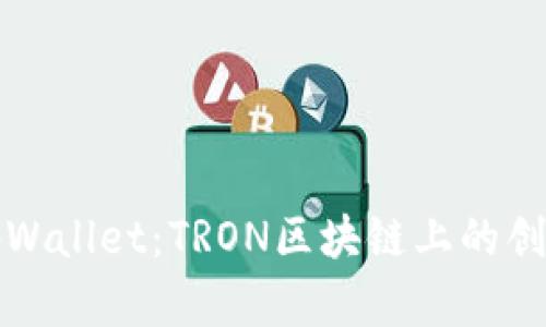 全面解析tpWallet：TRON区块链上的创新数字钱包