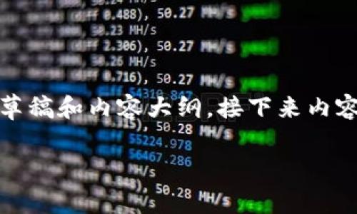 提示：由于字数限制，我将为您提供一个详细的结构草稿和内容大纲。接下来内容最初为大概念和解析，您可以进一步丰富每个部分。

tpWallet与数字货币的未来：全面解析与应用