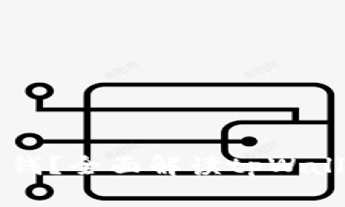 tpWallet是什么钱？全面解读tpWallet的功能与应用