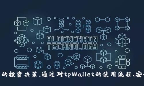   tpWallet撤回资金池的完整指南 / 

 guanjianci tpWallet, 撤回资金池, 加密货币, 钱包管理 /guanjianci 

引言
随着区块链技术的不断发展，加密货币钱包的使用也愈加普及。在众多的钱包类型中，tpWallet凭借其安全、便捷、高效的特点，逐渐成为了广大用户的首选。然而，随着更多投资者的加入，对资金管理的需求也日益增加，其中撤回资金池就是一个关键问题。本文将详细介绍tpWallet如何撤回资金池，确保用户能够灵活管理自己的资产，同时也会解答与此相关的常见问题。

tpWallet简介
tpWallet是一款多功能的加密货币钱包，提供了安全的存储解决方案，同时允许用户进行资产的转入和转出。它不仅支持多种主流加密货币，还提供了丰富的交易功能，如资金池、抵押和贷款等。在tpWallet中，资金池是用户将资产集中在一起，以便获取更高的收益率。撤回资金池则意味着用户将资金从资金池中恢复到个人账户中，进而实现资金的自由支配。

为什么要撤回资金池？
用户可能因为多种原因选择撤回资金池。首先，市场环境的不确定性可能会促使投资者想要保护自己的资金，防止价格波动造成损失。其次，用户可能会认为当前的资金池收益不再具备吸引力，希望将资金转移到其他更有潜力的项目中。此外，某些用户在完成了特定投资后，希望将资产取出以用于消费或其他投资。无论出于何种原因，了解撤回资金池的操作流程对于用户来说至关重要。

tpWallet撤回资金池的步骤
撤回资金池的操作并不复杂，用户只需按照以下步骤进行：
ol
  listrong登录tpWallet：/strong首先，用户需要打开tpWallet应用程序并用个人账户信息登录。/li
  listrong导航至资金池页面：/strong在主界面中，用户可以找到“资金池”或“收益”选项，点击进入。/li
  listrong查看当前投资：/strong在资金池页面，用户将看到自己当前的投资状态及收益情况。在此界面中，用户可以选择需要撤回的资金池类型。/li
  listrong选择撤回金额：/strong点击相应的撤回选项后，输入希望撤回的金额，如果用户希望将所有资金均撤回，可以找到“全部撤回”的选项。/li
  listrong确认撤回交易：/strongtpWallet通常会要求用户确认撤回交易，用户需要仔细确认交易的细节，包括金额、手续费等，然后点击确认。/li
  listrong查看撤回状态：/strong撤回交易提交后，用户可以在“交易历史”中查看该笔交易的状态，确保资金已成功返回至个人账户。/li
/ol

撤回资金池的注意事项
尽管撤回资金池的过程比较简单，但用户在操作过程中仍需注意以下几个方面：
ul
  listrong手续费： /strongtpWallet可能会对资金池撤回收取一定的手续费，用户在确认撤回时应仔细查看相关费用，以免造成意外的财务损失。/li
  listrong撤回时间： /strong部分资金池可能会有一定的锁定期，用户在撤回时需注意是否受限于这些时间规则。/li
  listrong市场波动： /strong由于加密货币市场的高波动性，用户在决定撤回资金时需考虑市场状况，以免错失最佳的交易机会。/li
  listrong私人密钥安全： /strong撤回资金后，确保私人密钥的安全至关重要。应定期备份钱包，并进行安全设置，以防止资产丢失。/li
/ul

相关问题解答

问题一：tpWallet为什么会要求账户验证？
在加密货币钱包中，账户验证是一个非常重要的步骤，它不仅确保了用户账户的安全性，也防止了不法分子进行未经授权的操作。tpWallet要求账户验证主要出于以下几点原因：
ul
  listrong安全性： /strong加密货币行业存在大量的欺诈和黑客攻击事件，账户验证能够大大减少这种风险。/li
  listrong合规性： /strong一些地区对加密货币交易和管理有严格的法规，钱包公司需要遵循这些法律以防止洗钱等违法行为。/li
  listrong交易透明性： /strong通过账户验证，tpWallet能够确保所有交易都在合法的框架内进行，提高用户对平台的信任。/li
/ul
总的来说，tpWallet的账户验证程序是确保用户资产安全的重要一步。用户在注册和使用tpWallet时，应按照要求完成这一验证，保证钱包安全无忧。

问题二：撤回资金池会影响收益吗？
撤回资金池确实会对用户的收益产生直接影响。投资资金进入资金池后，通常会根据资金池的规则产生一定的收益，当用户选择撤回时，以下几点需要特别关注：
ul
  listrong收益计算周期： /strong很多资金池的收益是按照时间段计算的，如果用户在收益结算周期内撤回资金，可能会丧失尚未完成的收益。/li
  listrong资金池的收益性质： /strong不同的资金池有不同的收益性质，有些是固定收益，而有些是浮动收益，这也会对用户的总体收益产生影响。/li
  listrong迁移成本： /strong用户在撤回资金池并转移至其他投资项目时，可能面临回报的延迟和新的转移费用，需综合考量。/li
/ul
因此，用户在决定撤回资金池时，应耐心分析当前的收益情况及未来的投资机会，适时进行调整以实现资产最大化。

问题三：tpWallet的安全性如何保障？
tpWallet在安全性方面采取了多重措施来确保用户的资产不受威胁，这里列出几个主要保障措施：
ul
  listrong多重签名技术： /strongtpWallet支持多重签名，这意味着每笔交易需要多个密钥的签名才能完成，从而提高了安全性。/li
  listrong冷存储解决方案： /strong大部分用户的加密货币资产会被存放在离线环境中，防止遭受网络攻击。/li
  listrong双重身份验证： /strongtpWallet提供双重身份验证功能，用户需要通过手机验证码等方式进行身份确认，大大提高了账户安全性。/li
  listrong定期安全审查： /strongtpWallet团队会定期对系统进行安全审查和漏洞检测，确保始终保持高水平的安全防护。/li
/ul
以上安全措施使得tpWallet在用户的使用过程中能够获得相对较高的安全性，用户应当遵循相关的安全协议，提高个人安全意识。

问题四：如何选择合适的资金池？
在tpWallet中选择合适的资金池需要用户根据自身的投资目标、风险承受能力和市场动向进行综合分析。以下是一些建议：
ul
  listrong收益率比较： /strong用户应当关注不同资金池的收益率，根据自身的投资目标选择合适的资金池，避免盲目追高或低估潜力。/li
  listrong风险评估： /strong每个资金池的风险程度不同，用户需要进行详细调查，了解资金池的投资标的及管理机制，选择相对稳健的选项。/li
  listrong资产流动性： /strong资金池的流动性也是一个重要因素，需考虑是否容易撤回、是否存在时间限制，确保个人资金的灵活性。/li
  listrong逐步投资： /strong用户可以选择分散投资不同类型的资金池，通过小额逐步进入市场，降低整体投资风险。/li
/ul
综合以上因素，用户可以做出更为明智的决策，选择适合自己的资金池，保障加密资产的增值。

结论
tpWallet作为一个专业的加密货币钱包，其丰富的功能使得用户能够实现多样化的资产管理。了解如何撤回资金池不仅关乎资产的灵活运用，也能辅助用户进行更为精准的投资决策。通过对tpWallet的使用流程、安全保障以及相关问题的解答，用户可以更加自信地管理自己的加密资产，迎接迅速变化的数字货币市场。