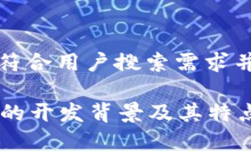 思考一个符合用户搜索需求并且的优质

tpWallet的开发背景及其特点解析