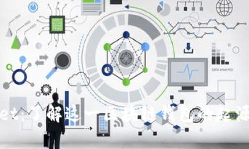 tpWallet：了解这一区块链钱包的起源与发展