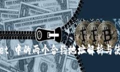 tpWallet 中的两个合约地址