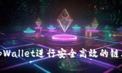 如何使用tpWallet进行安全高