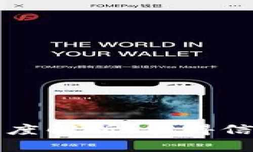 tpWallet安全性深度解析：值得信赖的数字钱包选择