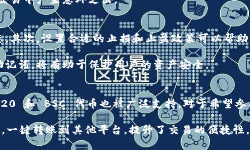 aliyun抹茶与tpWallet的关联使用指南/aliyun

抹茶, tpWallet, 数字钱包, 加密货币/guanjianci

什么是抹茶和tpWallet？
抹茶（Matcha）是一种基于区块链的去中心化交易所，允许用户进行加密货币的交易与投资。抹茶平台通常以其丰富的交易对和高流动性而受到投资者的青睐。用户可以在抹茶上购买、出售和交换多种数字资产，且该平台提供多种交易功能，如现货交易、期货交易及其他衍生品交易。

tpWallet（Trust Port Wallet）是一款多链的数字钱包，支持多种加密货币和区块链资产的存储和管理。用户可以使用tpWallet轻松地管理他们的资产、进行转账、参与 DeFi 项目或参与链上投票等。tpWallet 以其用户友好性和安全性著称，使得新手和技术娴熟的用户都能够方便地使用。

抹茶如何与tpWallet进行关联？
要在抹茶平台上与tpWallet关联，用户需要按照以下几个步骤进行操作。首先，确保你在tpWallet中创建了一个账户，并成功验证了身份。其次，登录抹茶账户，在钱包设置中寻找“关联钱包”选项。此时会提示你输入你的tpWallet地址。通过这种方式，可以将你的tpWallet与抹茶账户进行关联，以便于在抹茶平台上进行交易。

在关联过程中，用户可能需要将tpWallet中的一定数量的代币发送到抹茶平台，以确保平台成功验证该钱包地址。请注意，一旦成功关联，用户将能够直接从tpWallet发送和接收资金，同时也能够及时查看在抹茶平台上交易的资产动态。

关联抹茶与tpWallet的优势
通过将抹茶交易所与tpWallet关联，用户可以享受到一系列的优势。首先，与tpWallet的接口使得用户能够更加方便地转账资金，而无需在不同的平台之间频繁切换；用户可以直接在tpWallet界面操作，而不是登录和进行多次验证来进行入金或出金。

其次，tpWallet 提供的多链支持和安全性可以保障用户资产的安全。相较于其它钱包，tpWallet 采用了更强的加密技术来保护用户信息，而抹茶作为一个去中心化平台，也提供了一定的安全保障，通过与tpWallet结合使用，用户可以充分利用双方的优点。此外，最新的DeFi趋势使得用户可以通过tpWallet访问更多的金融产品和机会。

相关问题及详细介绍

1. 如何在tpWallet中创建和管理账户？
创建tpWallet账户非常简单，用户只需下载官方客户端或访问官方网站。安装完成后，系统会引导用户完成首次注册。通常用户需要设置一个安全密码，并通过助记词或私钥保存钱包信息。如果遗失助记词，你将无法恢复钱包，因此务必要妥善保管，确保账户的安全性。

一旦创建成功，用户可以随时打开tpWallet，查看资产情况、进行代币转账、添加新资产等功能。tpWallet也允许用户根据需要定制界面和功能，从而更好地适应个人使用习惯。此外，钱包内的安全设置选项，比如双因素认证，也能大大提升账户的安全性，能够帮用户抵御网络攻击等风险。

2. 抹茶交易所的手续费如何？
抹茶交易所的手续费结构通常由不同的交易模式和市场情况决定。在现货交易方面，平台收取一定比例的交易费用，而这个比例与用户的交易量和账户等级相关。较高的账户等级用户可以享受到更低的手续费。同时，抹茶不定期的活动也可能提供交易费折扣，从而激励用户进行更多交易。

此外，对于某些特定的代币交易，可能存在额外的费用。用户在交易之前应当仔细阅读相关条款，并关注平台公告，了解最新的手续费政策，避免在交易中产生意外支出。

3. 在抹茶进行交易需要注意什么？
交易是高风险的投资活动，因此在抹茶进行交易时需谨慎。首先，用户应当对所投资的加密货币进行充分的调研，了解其背景、项目情况及市场动态。其次，设置合适的止损和止盈政策可以帮助用户在市场波动时降低风险。此外，合理分散投资，避免将所有资金投资于单一资产，这也是一种有效的风险管理策略。

另外，交易时要注意平台的维护时间及系统更新，若在维护期间进行交易，可能导致交易失败或信息丢失。定期检查账户安全性，及时更新密码及助记词，将有助于保护用户的资产安全。

4. tpWallet支持哪些类型的资产和代币？
tpWallet的主要优势之一在于它的多链支持与广泛的资产覆盖。用户可以在tpWallet中管理诸如以太坊、比特币等主流加密货币，同时很多 ERC20 和 BSC 代币也被广泛支持。对于希望参与 DeFi、NFT 等新兴项目的用户，tpWallet 也提供了相应的服务。

在钱包中，用户可以轻松查看和管理不同资产的持仓情况，同时进行多种交易操作。用户还可以接收来自不同链的资产，通过tpWallet的内置功能，一键转账到其他平台，提升了交易的便捷性。此外，tpWallet也在不断更新新资产的支持列表，因此用户应当定期关注官方公告和更新记录。