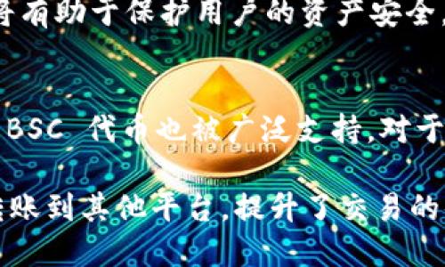 aliyun抹茶与tpWallet的关联使用指南/aliyun

抹茶, tpWallet, 数字钱包, 加密货币/guanjianci

什么是抹茶和tpWallet？
抹茶（Matcha）是一种基于区块链的去中心化交易所，允许用户进行加密货币的交易与投资。抹茶平台通常以其丰富的交易对和高流动性而受到投资者的青睐。用户可以在抹茶上购买、出售和交换多种数字资产，且该平台提供多种交易功能，如现货交易、期货交易及其他衍生品交易。

tpWallet（Trust Port Wallet）是一款多链的数字钱包，支持多种加密货币和区块链资产的存储和管理。用户可以使用tpWallet轻松地管理他们的资产、进行转账、参与 DeFi 项目或参与链上投票等。tpWallet 以其用户友好性和安全性著称，使得新手和技术娴熟的用户都能够方便地使用。

抹茶如何与tpWallet进行关联？
要在抹茶平台上与tpWallet关联，用户需要按照以下几个步骤进行操作。首先，确保你在tpWallet中创建了一个账户，并成功验证了身份。其次，登录抹茶账户，在钱包设置中寻找“关联钱包”选项。此时会提示你输入你的tpWallet地址。通过这种方式，可以将你的tpWallet与抹茶账户进行关联，以便于在抹茶平台上进行交易。

在关联过程中，用户可能需要将tpWallet中的一定数量的代币发送到抹茶平台，以确保平台成功验证该钱包地址。请注意，一旦成功关联，用户将能够直接从tpWallet发送和接收资金，同时也能够及时查看在抹茶平台上交易的资产动态。

关联抹茶与tpWallet的优势
通过将抹茶交易所与tpWallet关联，用户可以享受到一系列的优势。首先，与tpWallet的接口使得用户能够更加方便地转账资金，而无需在不同的平台之间频繁切换；用户可以直接在tpWallet界面操作，而不是登录和进行多次验证来进行入金或出金。

其次，tpWallet 提供的多链支持和安全性可以保障用户资产的安全。相较于其它钱包，tpWallet 采用了更强的加密技术来保护用户信息，而抹茶作为一个去中心化平台，也提供了一定的安全保障，通过与tpWallet结合使用，用户可以充分利用双方的优点。此外，最新的DeFi趋势使得用户可以通过tpWallet访问更多的金融产品和机会。

相关问题及详细介绍

1. 如何在tpWallet中创建和管理账户？
创建tpWallet账户非常简单，用户只需下载官方客户端或访问官方网站。安装完成后，系统会引导用户完成首次注册。通常用户需要设置一个安全密码，并通过助记词或私钥保存钱包信息。如果遗失助记词，你将无法恢复钱包，因此务必要妥善保管，确保账户的安全性。

一旦创建成功，用户可以随时打开tpWallet，查看资产情况、进行代币转账、添加新资产等功能。tpWallet也允许用户根据需要定制界面和功能，从而更好地适应个人使用习惯。此外，钱包内的安全设置选项，比如双因素认证，也能大大提升账户的安全性，能够帮用户抵御网络攻击等风险。

2. 抹茶交易所的手续费如何？
抹茶交易所的手续费结构通常由不同的交易模式和市场情况决定。在现货交易方面，平台收取一定比例的交易费用，而这个比例与用户的交易量和账户等级相关。较高的账户等级用户可以享受到更低的手续费。同时，抹茶不定期的活动也可能提供交易费折扣，从而激励用户进行更多交易。

此外，对于某些特定的代币交易，可能存在额外的费用。用户在交易之前应当仔细阅读相关条款，并关注平台公告，了解最新的手续费政策，避免在交易中产生意外支出。

3. 在抹茶进行交易需要注意什么？
交易是高风险的投资活动，因此在抹茶进行交易时需谨慎。首先，用户应当对所投资的加密货币进行充分的调研，了解其背景、项目情况及市场动态。其次，设置合适的止损和止盈政策可以帮助用户在市场波动时降低风险。此外，合理分散投资，避免将所有资金投资于单一资产，这也是一种有效的风险管理策略。

另外，交易时要注意平台的维护时间及系统更新，若在维护期间进行交易，可能导致交易失败或信息丢失。定期检查账户安全性，及时更新密码及助记词，将有助于保护用户的资产安全。

4. tpWallet支持哪些类型的资产和代币？
tpWallet的主要优势之一在于它的多链支持与广泛的资产覆盖。用户可以在tpWallet中管理诸如以太坊、比特币等主流加密货币，同时很多 ERC20 和 BSC 代币也被广泛支持。对于希望参与 DeFi、NFT 等新兴项目的用户，tpWallet 也提供了相应的服务。

在钱包中，用户可以轻松查看和管理不同资产的持仓情况，同时进行多种交易操作。用户还可以接收来自不同链的资产，通过tpWallet的内置功能，一键转账到其他平台，提升了交易的便捷性。此外，tpWallet也在不断更新新资产的支持列表，因此用户应当定期关注官方公告和更新记录。