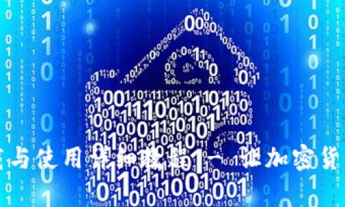 tpWallet下载与使用详细教程 - 让加密货币管理更轻松