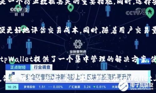   如何通过tpWallet安全购买狗币的全攻略 / 
 guanjianci tpWallet, 狗币, 加密货币, 购买指南 /guanjianci 

随着加密货币市场的不断发展，越来越多的人开始关注狗币（Dogecoin），这是一种基于互联网文化的加密货币，以其轻松幽默的设计吸引了大量的投资者。与此同时，选择一种安全、便捷的方式来购买狗币变得尤为重要。tpWallet作为一种新兴的数字钱包，因其友好的用户界面和多功能的支持而备受青睐。本文将向您介绍如何通过tpWallet购买狗币的详细步骤和注意事项。

tpWallet是什么？
tpWallet是一款功能强大的数字钱包，支持多种加密货币的存储、管理和交易。它的设计理念是为了用户提供简便、安全的加密资产管理体验。tpWallet通过简洁的界面和安全的技术方案，允许用户轻松地进行加密资产的兑换与转账操作。此钱包不仅支持主流的比特币和以太坊，还包括许多小众币种，如狗币等，非常适合希望多样化投资的用户。

tpWallet的安全性如何？
安全性是数字钱包用户最为关注的事项之一。tpWallet采用业界领先的加密技术和冷存储方案，确保用户的资金安全。其私钥由用户自己管理，确保第三方无法访问。同时，tpWallet还提供了两步验证功能，即使在设备丢失或被盗的情况下，用户的资产依然有保障。此外，tpWallet会定期进行安全审计和系统更新，以应对潜在的网络安全威胁。

在tpWallet上如何购买狗币？
步骤一：下载并安装tpWallet。首先，您需要在手机应用商店或官方网站下载tpWallet，并按照提示进行安装。安装完成后，您可以创建一个新的钱包或导入现有的钱包。

步骤二：注册并完成KYC。为了保障用户的安全，tpWallet要求用户进行身份验证。您需要按照系统指引上传身份证明文件，完成KYC后，您将获得交易权限。

步骤三：充值资金。完成KYC后，您可以通过多种方式向tpWallet充值，包括银行转账、信用卡支付等。资金到账后，您就可以进行狗币的购买操作。

步骤四：购买狗币。充值成功后，您可以在tpWallet的交易界面选择狗币，并输入购买数量。系统会显示当前的市场价格，以及相应的手续费。确认无误后，点击“购买”按钮，交易将会进行处理。

步骤五：查看和管理狗币。在成功购买狗币后，您可以在tpWallet内查看您的资产和交易记录，同时也可以随时进行转账或兑换操作。确保定期检查钱包的安全设置，避免出现任何安全隐患。

购买狗币时需要注意哪些问题？
首先，选择一个安全可靠的钱包非常关键。tpWallet拥有较高的信誉和用户评价，是购买狗币的理想选择。其次，在进行任何购买之前，了解当前市场行情及狗币的走势十分重要，以便做出明智的投资决策。最后，注意交易手续费和兑换比率，确保资金的高效利用。

tpWallet的技术支持与社区互动
tpWallet提供24/7的客户服务支持，用户在使用过程中遇到任何问题均可及时咨询。其官网和社交媒体平台上也有丰富的用户社区，您可以通过与其他用户交流获取使用技巧和投资建议。平台还会定期举办线上活动，增加用户的参与感。

相关问题解答

1. 狗币的市场前景如何？
狗币（Dogecoin）最初作为玩笑而创立，但随着时间的推移，其市场逐渐扩大，其用户基础和应用场景也不断增加。尽管狗币的主要特点是社区驱动和娱乐性，但在某些情况下，它也被用作小额交易和小费支付。此外，名人如埃隆·马斯克的推特影响，也为狗币的价格波动提供了额外的动能。预测未来的市场前景是一个复杂的问题，投资需谨慎，观察市场动态将有助于您作出更为明智的决策。

2. 如何保证tpWallet的安全性？
tpWallet提供多重安全保障，包括复杂密码保护、私钥控制和两步验证。此外，用户应定期更新密码，不将密码分享给他人，并警惕钓鱼网站和恶意软件。定期备份钱包数据也是一个防止数据丢失的重要措施。同时，选择安全的网络环境进行交易，尽量避免在公共网络下进行敏感操作，以防数据泄露。

3. 使用tpWallet购买狗币的手续费是多少？
购买狗币的手续费通常取决于市场的波动情况以及交易量。tpWallet的手续费结构透明，并会在交易界面中展示相关费用。建议用户在交易之前浏览手续费的相关信息，以便更好地评估交易成本。同时，随着用户交易量的增加，tpWallet有可能会提供一定程度的手续费减免政策，鼓励用户在平台上持久交易。

4. tpWallet支持哪些其他加密货币？
tpWallet不仅支持狗币（Dogecoin），还支持比特币、以太坊、莱特币和其他多种加密货币。平台不断扩充支持的币种，以满足用户的多样化需求。若您希望投资多个加密货币，tpWallet提供了一个集中管理的解决方案，使用户能够便捷地进行资产的管理和交易。

总之，通过tpWallet购买狗币是一种安全、便捷、灵活的方式。随着对加密货币市场的逐步了解，用户可以更从容地进行投资和交易。在进行加密资产投资时，切记要评估风险，做出明智的决定。希望本文对您在tpWallet上购买狗币有所帮助，如有疑问，欢迎随时咨询相关的技术支持或加入用户社区进行讨论。