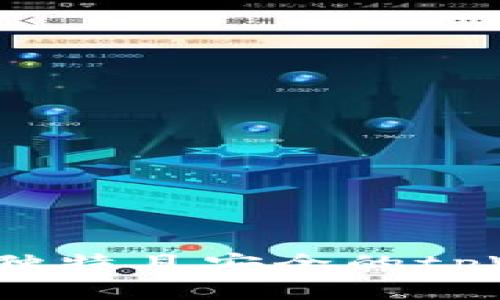 如何选择一个独特且安全的tpWallet用户名？