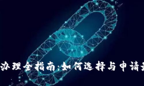 2023年中国数字钱包办理全指南：如何选择与申请最高效的数字支付工具