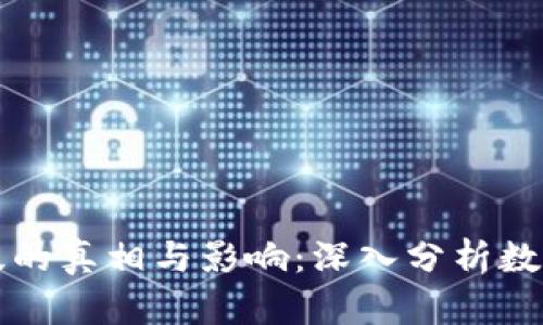 tpWallet盗版的真相与影响：深入分析数字钱包安全性