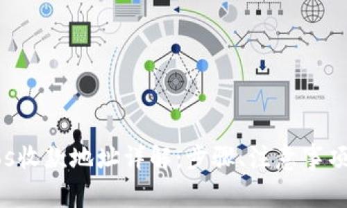 tpWalleteos收款地址详解：步骤、注意事项与常见问题