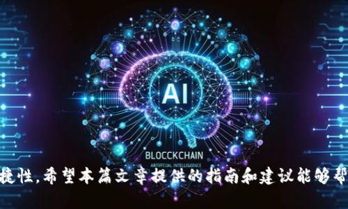 华为手机用户如何安全下载和安装tpWallet应用/
华为, tpWallet, 下载, 应用/guanjianci

随着移动支付的普及，各类数字钱包应用逐渐成为人们日常生活的重要组成部分。tpWallet作为一款功能强大的数字钱包应用，受到越来越多用户的青睐。然而，不同品牌的手机在应用的下载和安装上存在一定的差异，特别是华为手机用户在下载tpWallet时可能遇到一些特殊情况。本文将为华为用户提供详细的tpWallet下载和安装指南，确保每一位用户都能顺利体验这一便捷应用。

一、tpWallet应用简介
tpWallet是一款集支付、转账、理财于一体的数字钱包应用，用户通过它可以轻松完成购物支付、朋友间的资金转移，以及各种优惠活动的参与。此外，tpWallet还注重安全性，采用了多重加密和风控手段，确保用户的资金安全。随着tpWallet功能模块不断丰富，它已经不仅仅是一个数字支付工具，更是数字生活方式的一部分。

二、华为手机下载应用的步骤
在华为手机上下载tpWallet应用的方式主要有三种：通过华为应用市场、通过第三方应用商店和直接从官网下载安装包。本文将逐一介绍这三种方法。

h41. 通过华为应用市场下载/h4
华为应用市场是华为手机用户下载应用最安全、便捷的方法。步骤如下：
首先，打开手机上的“应用市场”应用。用户可以在主屏幕上找到它，或者在应用列表中搜索。
然后，在搜索框中输入“tpWallet”，点击搜索。在搜索结果中找到tpWallet应用，点击进入应用详情页面。
最后，点击“下载”或“安装”按钮，系统将自动下载并安装应用。完成后，用户可以在手机桌面或者应用列表中找到tpWallet应用，点击打开，进行后续的设置和使用。

h42. 通过第三方应用商店下载/h4
如果用户的华为手机无法从应用市场下载tpWallet，那么可以考虑使用第三方应用商店来进行下载。步骤如下：
首先，打开你常用的第三方应用商店，例如小米应用商店或豌豆荚。
接下来，在搜索框中输入“tpWallet”，找到目标应用。
点击“下载”或“安装”按钮，进行下载与安装。请注意，使用第三方应用商店存在一定的风险，要选择信誉良好的商店，以免下载到恶意软件。

h43. 从tpWallet官方网站下载/h4
如果以上两种方式都无法满足用户需求，用户可以直接从tpWallet的官方网站下载应用。步骤如下：
首先，打开浏览器，访问tpWallet的官方网站。在官网上，通常会提供适用于不同设备的下载链接。
找到适合华为手机的apk安装包，并点击下载。下载完成后，找到下载的apk文件，点击进行安装。
需要注意的是，华为手机可能会对未知来源的应用进行限制，用户需要在设置中允许“安装未知来源的应用”。

三、确保安全性的重要性
在下载tpWallet等金融类应用时，用户需特别注意应用的安全性。这不仅关系到资金安全，还涉及个人信息的保护。在下载应用时，用户应该采取以下安全措施：

h41. 优先选择官方渠道/h4
尽量通过官方应用市场或官方网站下载应用，确保下载的应用是正版的，避免木马病毒和恶意软件的侵害。

h42. 检查应用评价与评分/h4
在华为应用市场和第三方应用商店中，用户可以查看tpWallet应用的用户评价和评分，借此判断应用的可信度。高评分且用户反馈良好的应用通常更加安全。

h43. 定期更新应用/h4
tpWallet的开发团队会根据市场变化和用户反馈定期更新应用。保持应用的最新版本，可以获取到最新的安全补丁和功能，进一步提升使用体验与安全性。

四、常见问题解答

问题一：华为手机无法下载tpWallet怎么办？
如果用户在华为手机中无法下载tpWallet，可以尝试以下几种解决方案：

h41. 检查网络连接/h4
首先确保手机连接的网络稳定，可以尝试切换到另一个Wi-Fi网络，或者用移动数据进行尝试。若网络不稳定，可以导致应用下载失败。

h42. 清理应用市场缓存/h4
打开手机设置，进入“应用管理”，找到“应用市场”，选择“清理缓存”。有时候缓存问题会导致应用无法下载，清理后再试。

h43. 更新应用市场/h4
确保华为应用市场为最新版本，可以在应用市场查找更新，如果有可用更新，请及时安装。

h44. 使用其他下载途径/h4
如果以上方法都无效，建议使用第三方应用商店或官方网站进行下载，尝试安装apk文件。

问题二：安装tpWallet后如何注册账户？
注册tpWallet账户是用户使用该应用的第一步，以下是详细的注册步骤：

h41. 打开tpWallet应用/h4
安装完成后，点击打开tpWallet应用，进入主界面。

h42. 选择注册/h4
在应用首页中，点击“注册”按钮。系统将引导用户填写个人信息。

h43. 填写个人信息/h4
用户需要输入手机号码、设置密码，以及其他必要的资料。请确保手机号是有效的，因为系统会发送验证码确认身份。

h44. 验证手机号/h4
系统会向填写的手机号发送验证码，用户需在相应框中输入该验证码以完成手机验证。

h45. 完成注册/h4
输入安全问题的答案和其他必要信息后，点击“提交”完成注册。此时用户便可以开始使用tpWallet的各项服务。

问题三：tpWallet应用的常见功能有哪些？
tpWallet作为一款功能全面的数字钱包应用，提供多种便捷的功能，以下是主要的几项：

h41. 在线支付/h4
用户可以通过tpWallet轻松进行线上购物，无论是在电商平台还是实体店，支持多种支付方式，快捷方便。

h42. 转账功能/h4
支持个人之间的资金转账，用户只需输入对方的账号或手机号，即可轻松完成转账，无需了解收款人银行卡信息。

h43. 理财与投资/h4
tpWallet还设有理财产品，用户可以将资金存入理财产品获得收益，系统会自动计算收益并定期结算。

h44. 优惠活动/h4
tpWallet会定期推出各类优惠活动，用户可以参与其中，享受一定的消费折扣和奖励，节省日常开吞。

问题四：如何保证tpWallet账户的安全性？
账户安全是用户使用tpWallet时最为关心的问题，以下是一些保障账户安全的建议：

h41. 设定复杂密码/h4
注册时应设置复杂的密码，避免使用简单的数字或字母组合，同时定期更改密码，增强账户的安全性。

h42. 开启双重验证/h4
tpWallet支持双重验证，可以通过短信或常用邮件进行进一步身份确认，增强账户安全性。

h43. 定期查看账户交易记录/h4
用户应定期查看账户的交易记录，及时发现异常交易并采取措施，比如更改密码或联系官方客服。

h44. 谨防钓鱼攻击/h4
注意识别各种钓鱼链接和假冒网站，尤其是在输入账户信息时，确保在tpWallet的官方渠道进行操作，避免泄露个人信息。

总结来说，华为手机用户可以通过多种方式下载tpWallet应用，并在使用过程中保持警惕，确保账户安全。随着数字支付的普及，合理利用tpWallet将会大大提升生活的便捷性。希望本篇文章提供的指南和建议能够帮助每一位华为用户顺利下载并使用tpWallet应用，享受更方便的生活。