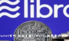 tpWallet官网：全面了解tpWallet数字资产管理平台