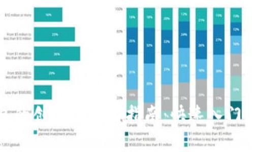 数字货币钱包的创建与使用指南：快速入门与全方位解析
