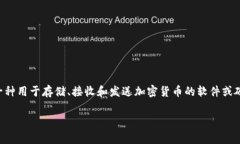加密货币钱包在英文中通常被称为“Cryptocurrenc
