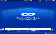 全面解析GoFun区块链钱包：功能、特点及使用指南