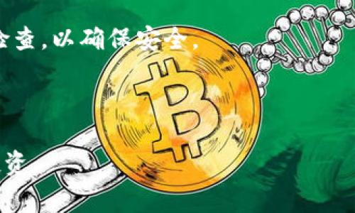 baioti如何申请区块链钱包：全面攻略与常见问题解答/baioti  
区块链钱包, 申请区块链钱包, 数字货币, 加密资产/guanjianci  

区块链钱包是一个用于存储和管理加密资产的重要工具。随着数字货币的流行，越来越多的人希望通过区块链钱包来交易和投资。申请一个区块链钱包并非复杂，但对于不了解区块链技术的人士来说，可能会面临一些困惑。本文将详细介绍如何申请区块链钱包，并解答一些常见问题，帮助读者深入了解这一过程。

什么是区块链钱包？
区块链钱包是存储加密货币的数字工具，它可以是软件程序、手机应用或硬件设备。每个钱包都有一个公钥和私钥。公钥类似于账户号码，其他人可以用它向你发送加密货币；私钥则是你存取加密货币的密钥，必须妥善保管，任何人拥有私钥即可控制对应的资产。

区块链钱包主要分为热钱包和冷钱包。热钱包连接到互联网，适合日常交易；冷钱包则是离线存储，适合长期保存资产，安全性更高。理解这两种钱包的特点，有助于用户选择最适合自己的钱包类型。

申请区块链钱包的步骤
1. **选择钱包类型**：根据自己的需求和使用习惯，选择热钱包或者冷钱包。热钱包使用方便，但风险相对高；冷钱包安全可靠，但操作相对复杂。

2. **选择服务提供商**：根据自身需求选择一个靠谱的钱包服务提供商，常见的如MetaMask、Trust Wallet、Ledger等。建议查看其他用户的评价和反馈，以确保选择的服务商的安全性和可靠性。

3. **下载并安装钱包应用**：访问所选择服务提供商的官方网站，下载适用于你设备的应用程序。请注意，务必从官方网站下载，以避免下载到恶意软件。

4. **创建新账户**：打开应用程序，按照提示创建新账户。通常需要设置一个安全密码，并生成助记词。安全密码很重要，助记词则是恢复账户的关键信息，必须妥善保管。

5. **备份钱包信息**：完成账户创建后，务必备份助记词和私钥。建议将其记录在纸上并存放在安全的地方，而不是只保存于设备中，以防止丢失或被盗。

6. **进行小额资金测试**：一旦钱包设置完成，建议先进行少量资金的转入测试，确认钱包的正常运行，再进行大额交易。

申请区块链钱包常见问题解答

常见问题1：什么钱包适合新手？
初次接触加密货币的新手可以选择一些用户友好性强的热钱包，例如 Coinbase Wallet、Trust Wallet 或 MetaMask。这些钱包不仅界面直观，而且通常会提供详细的使用指南，帮助新手迅速上手。

对于希望进行长期投资的用户，可能会考虑冷钱包，如 Ledger 或 Trezor。虽然冷钱包的操作较为复杂，但安全性相对较高，能有效保护你的资产。

除了钱包的种类，用户还需考虑其安全性、支持的货币种类、以及是否便于资金的取出和交易。某些钱包还提供额外的功能，比如加密货币的交易、 staking、借贷等，用户可以根据自己的需求进行选择。

在选择钱包时，务必浏览用户评价，尤其是关于安全性和可靠性的反馈。同时，查看官方文档和社区讨论，可以获取更多的参考信息，确保所选钱包能够满足你的需求。总体而言，适合新手的钱包应界面友好，操作简便，且具有良好的社区支持。

常见问题2：如何确保区块链钱包的安全性？
储存加密资产的安全性是每个钱包用户必须思考的问题。以下是一些确保区块链钱包安全性的建议：

1. **强密码和两步验证**：创建一个复杂、独特的密码，并且启用两步验证功能。即使某人试图窃取你的密码，也需要第二步的验证才能访问你的钱包。

2. **定期更新软件**：确保你的钱包软件和操作系统都是最新版本，更新通常会修复已知的安全漏洞。这些软件通常会在阻挡攻击和保护用户数据方面提供更好的保护。

3. **妥善保管私钥和助记词**：私钥和助记词是你访问和恢复钱包的唯一凭证。绝对不要将它们保存在网络环境或未加密的地方，建议使用硬件设备离线存储，或者将其写在纸上并放在安全的地方，比如保险箱。

4. **使用冷钱包存储大额资产**：如果你有许多资产，考虑使用冷钱包来存储这些资金。冷钱包断网状态大大降低了被黑客攻击的风险。

5. **警惕诈骗和钓鱼攻击**：黑客可能通过伪装成合法的网站或应用程序来获取你的信息。确认网址的拼写、检查SSL证书和使用公共Wi-Fi时避免涉及敏感信息，都是保护自己的一部分。

6. **保持警惕**：随时关注你的钱包账户活动，一旦发现异常，及时采取措施，比如更改密码和联系服务提供商。

常见问题3：如何转移和提取资金？
转移或提取资金是使用区块链钱包的重要功能。以下是转移和提取资金的一般步骤：

1. **选择币种**：先确认需要转移哪种加密资产，不同的钱包支持不同的币种，务必确保你的钱包支持相关币种。

2. **获取接收地址**：在你要发送资金的钱包应用中找到“发送”按钮，点击后输入接收方的加密地址。这通常是一个长串字符，确保该地址正确无误，因为一旦发送无法撤回。

3. **输入金额**：输入想要转移的金额，很多钱包会提供相应汇率和费用显示，便于用户了解转账成本。

4. **确认交易信息**：在确认之前，再次仔细检查所有信息，包括接收地址和金额，以防出现错误。

5. **支付网络费用**：加密货币转账通常需要支付一定的网络费用，费用会根据当前网络的拥堵情况变化，建议根据自身情况选择合适的费用。

6. **完成交易**：确认无误后，点击“发送”按钮，交易开始进行。一旦交易被确认，你就成功转移了资金。

7. **查看交易状态**：大多数钱包会提供交易状态跟踪功能，用户可以在交易列表中查看待处理和已完成的交易，确认资金状态。

常见问题4：如果丢失私钥，钱包还能恢复吗？
如果丢失了钱包的私钥，那么你将无法再访问你的钱包及其内的资金。为了防止这种情况发生，用户在创建钱包时应该备份助记词和私钥。然而，如果确实遗失了这些信息，以下是一些建议： 

1. **检查备份**：确保你已经准确地备份了助记词和私钥，可以通过多种方式进行保存，比如纸质备份、USB存储、密码管理器等。如果备份仍在手，那么只需从备份中恢复即可。

2. **联系钱包服务商**：有些钱包提供商会提供恢复助记词或私钥的服务。联系他们的客户支持，看看是否可以通过其他途径恢复账号。

3. **社区支持**：许多加密社区活跃在论坛和社交媒体上，可以寻求他们的帮助和建议。虽然不能保证能恢复资金，但有可能获得一些有用的信息。

4. **接受损失**：如果都无法恢复，可能需要接受这次损失。这也是为什么强烈建议用户在初次使用钱包时，妥善备份重要信息，并保持定期检查，以确保安全。

无论如何，安全始终是使用区块链钱包的首要考虑，任何时候都要防范风险，保护好你的资产。

总结来说，申请和管理区块链钱包并不困难，只要遵循这些步骤，并注意常见问题，就能有效地保护自己的资产，顺利进行加密货币的交易和投资。