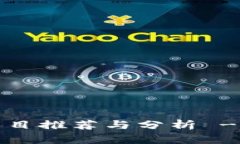 2023年最新区块链项目推荐与分析 - 未来投资的重