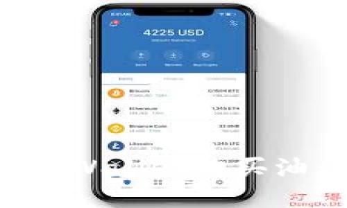 如何使用tpWallet购买油：全面指南