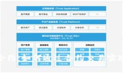 数字货币合约：如何通过合约交易实现财富增值