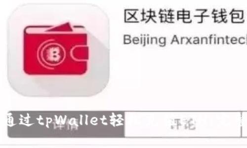如何通过tpWallet轻松充值ETH：完整指南